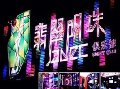 克什克腾哪里荤的KTV男模女漂亮多-翡翠明珠KTV好玩会所体验